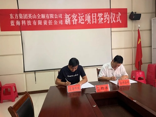 黄冈市东方运输集团英山全顺有限公司与“太阳3”签署战略合作协议