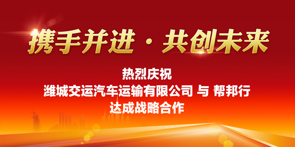 潍城交运与太阳3达成战略合作，潍坊将开启“客运+互联网”模式
